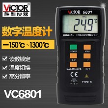 胜利正品 数字式温度计VC6801热电偶温度计 配探头测温仪 温度表