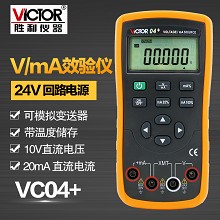 胜利仪器VC04+电压电流信号发生器校验仪校准器模拟变送器效验仪