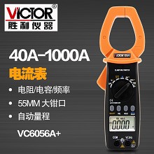 胜利正品 数字钳形表VC6056A+ 交直流1000A电流表 钳形万用表