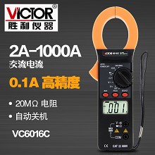 胜利原装正品 VC6016C高精度数字钳形表交流1000A万能表 自动量程
