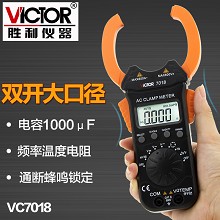 胜利仪器 数字钳形表VC7018 电流表钳形数字万用表 0.1A-600A